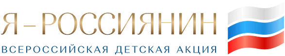 &amp;quot;Я - Россиян&amp;quot;.
